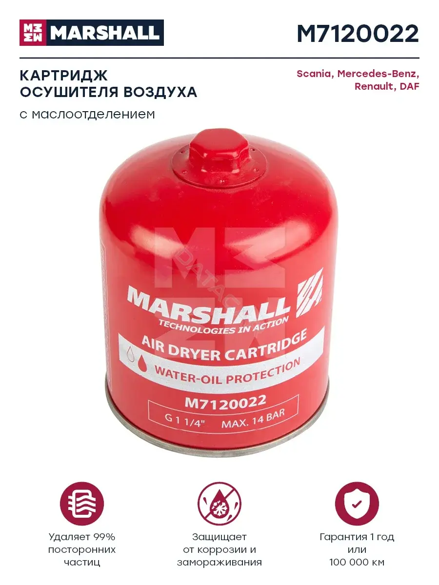 Фильтр влагоотделителя MARSHALL M7120022