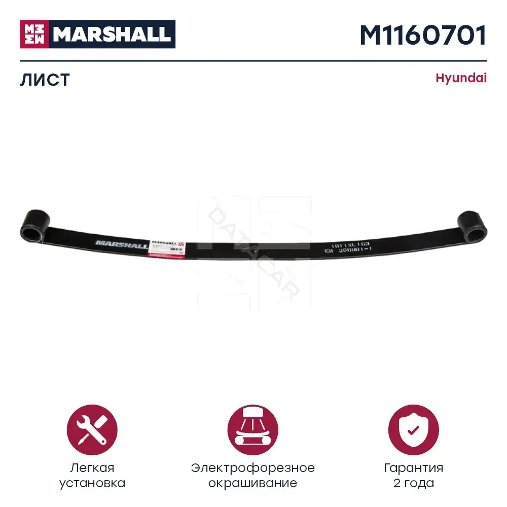 Рессора MARSHALL M1160701