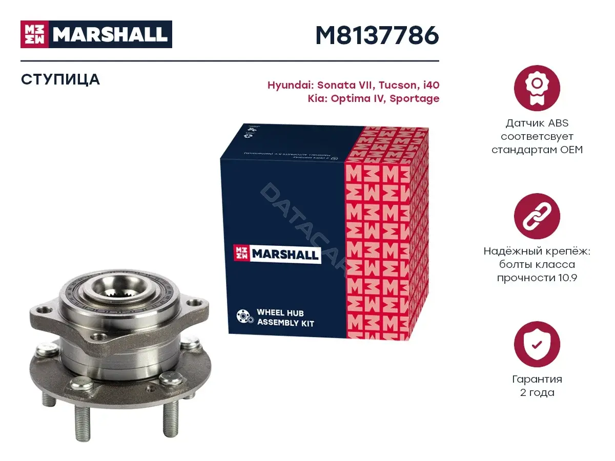 Подшипник ступицы MARSHALL M8137786