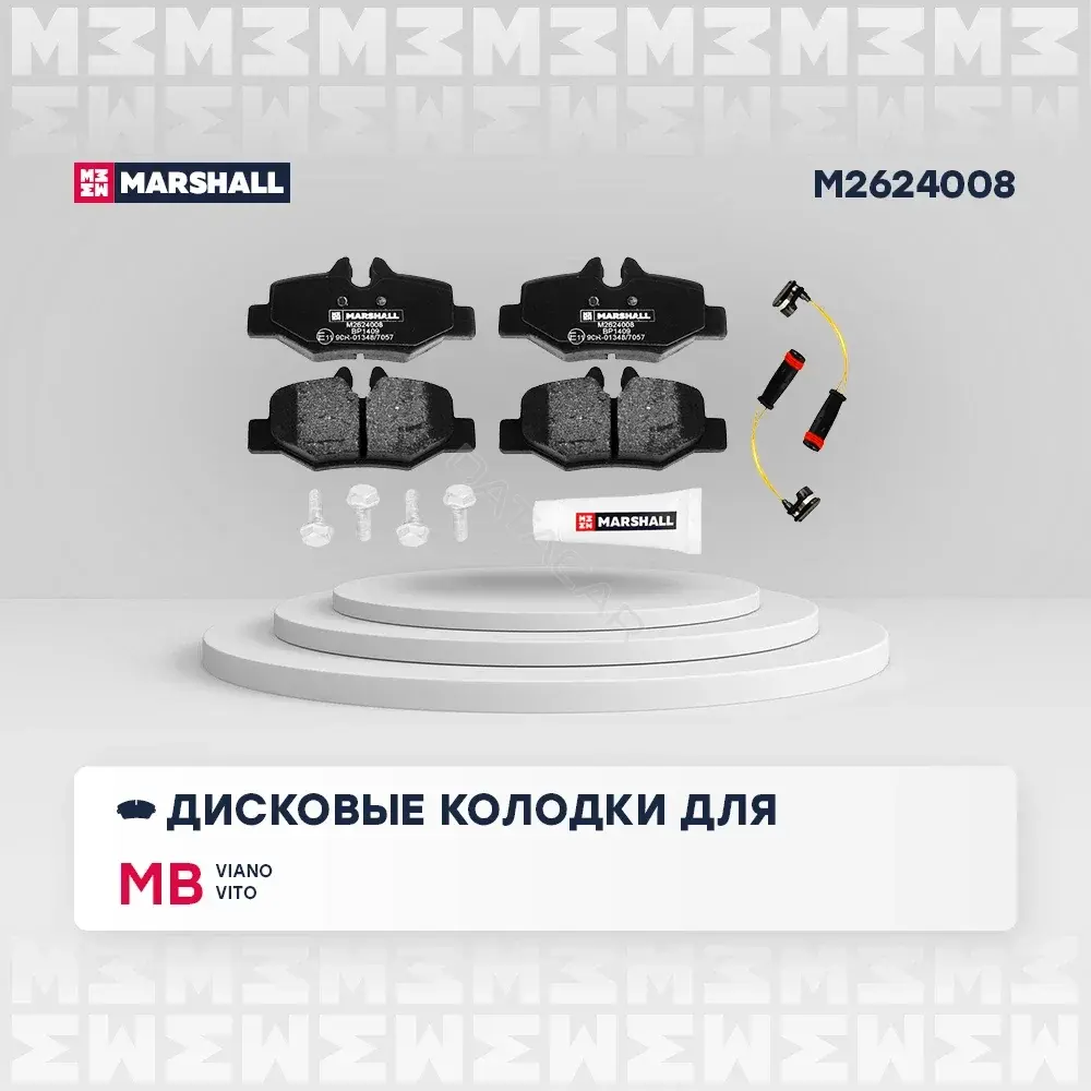 Тормозные колодки MARSHALL M2624008