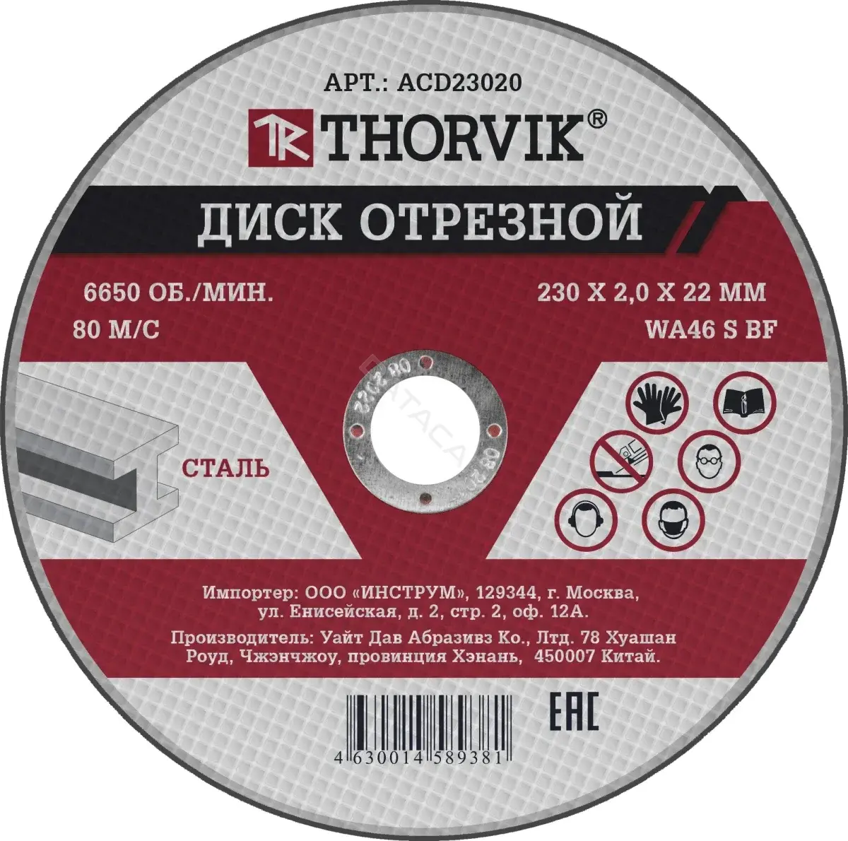 Круги отрезные и зачистные THORVIK ACD23020