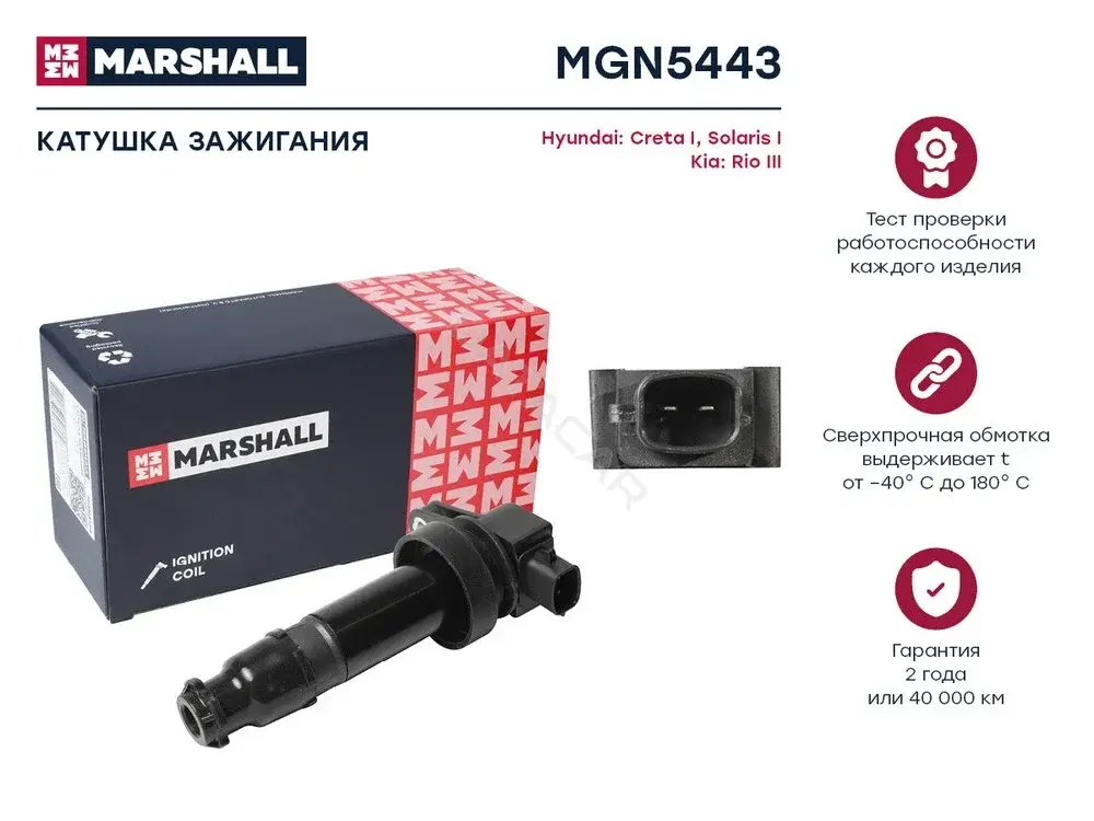 Катушка зажигания MARSHALL MGN5443