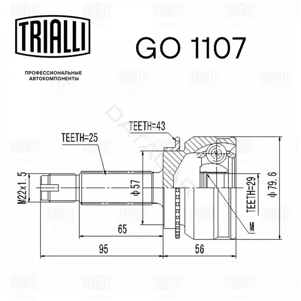 Шрус TRIALLI GO1107