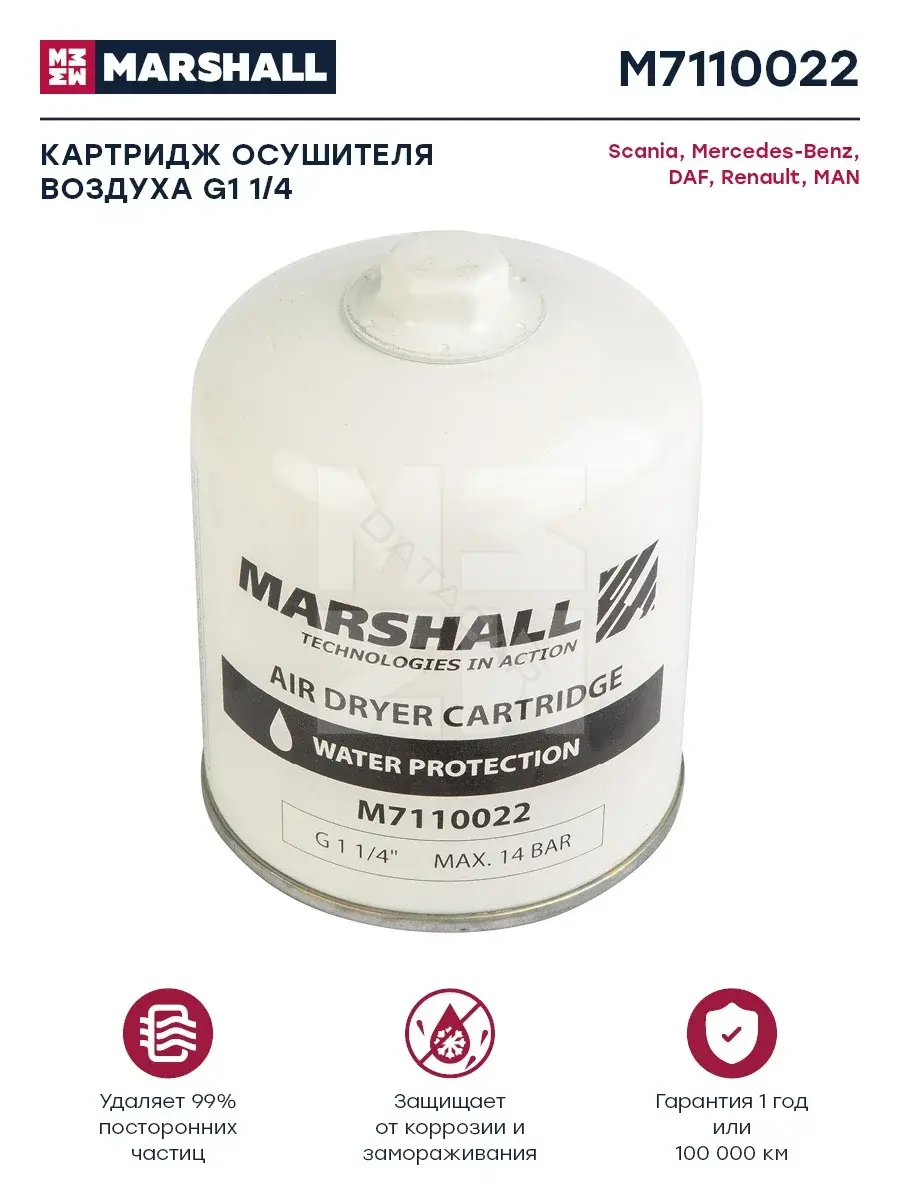 Фильтр влагоотделителя MARSHALL M7110022