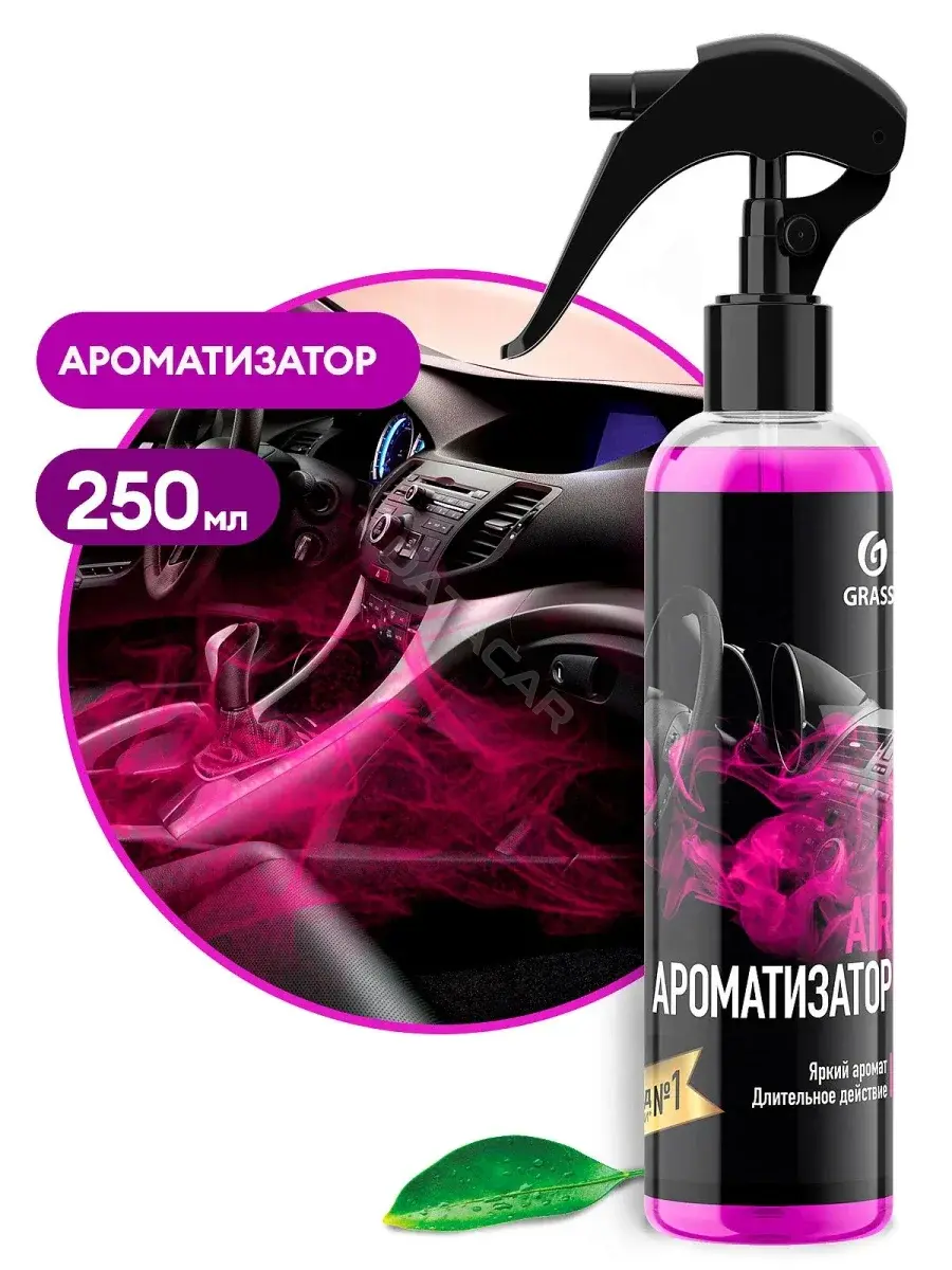 Ароматизаторы GRASS 110323