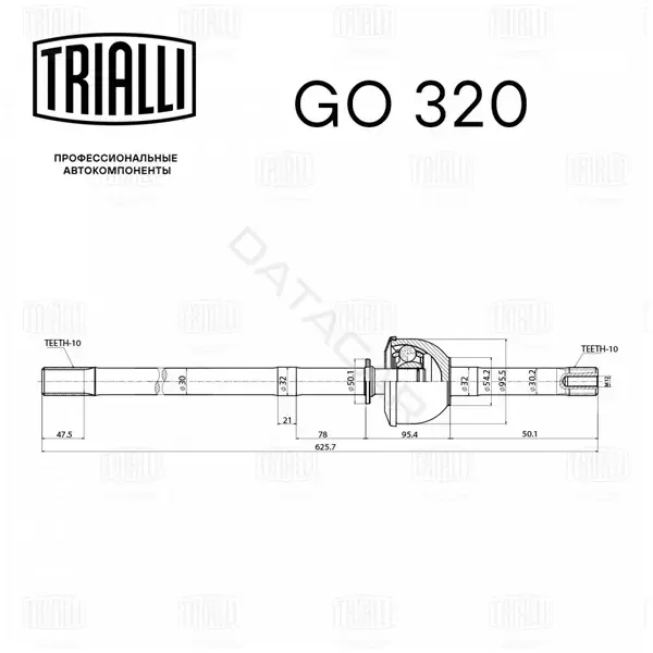 Шрус TRIALLI GO320