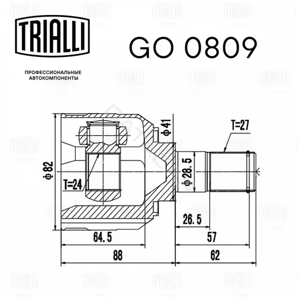 Шрус TRIALLI GO0809