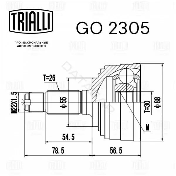 Шрус TRIALLI GO2305