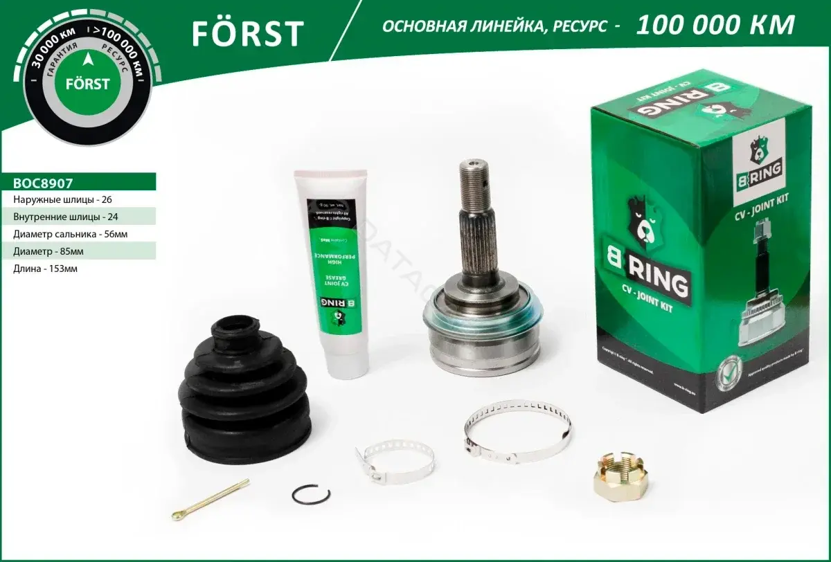 Шрус B-RING BOC8907