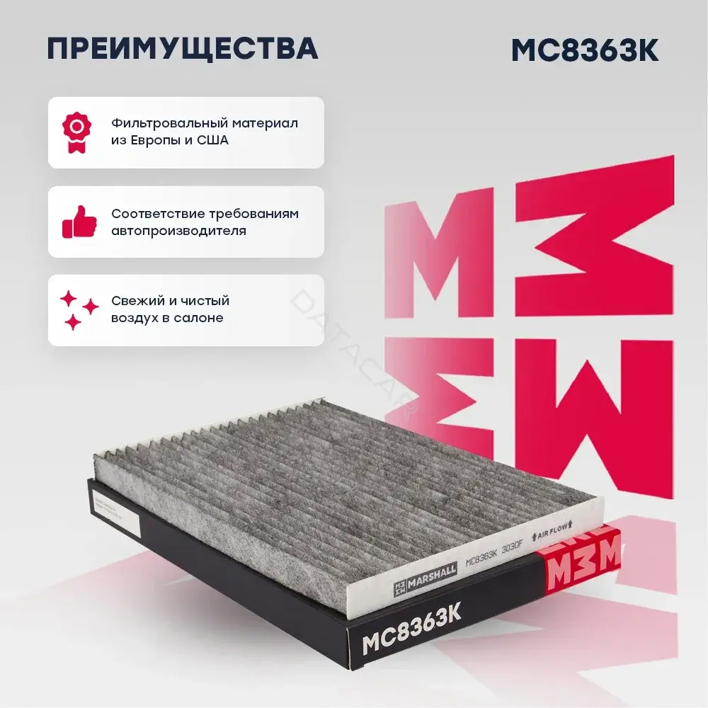 Фильтр салонный MARSHALL MC8363K