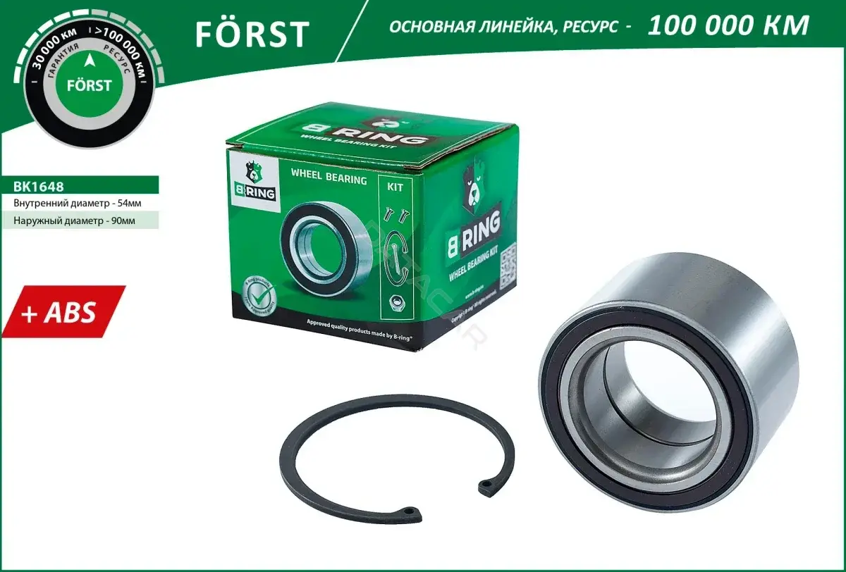 Подшипник ступицы B-RING BK1648