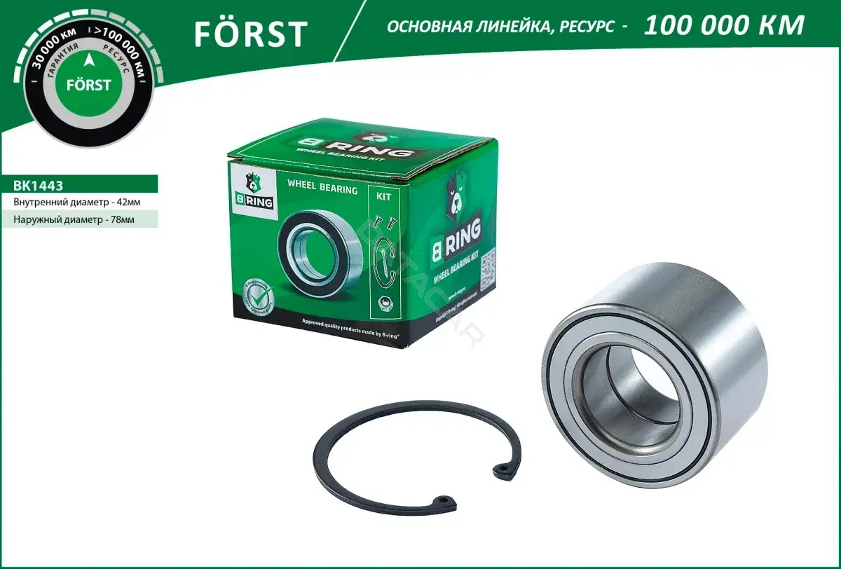 Подшипник ступицы B-RING BK1443