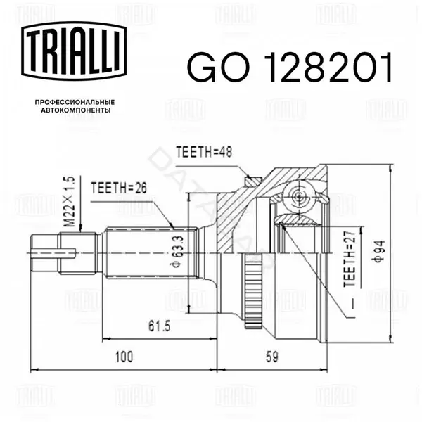 Шрус TRIALLI GO128201