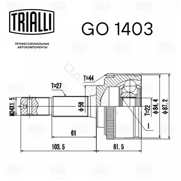 Шрус TRIALLI GO1403