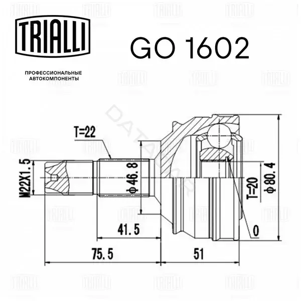 Шрус TRIALLI GO1602