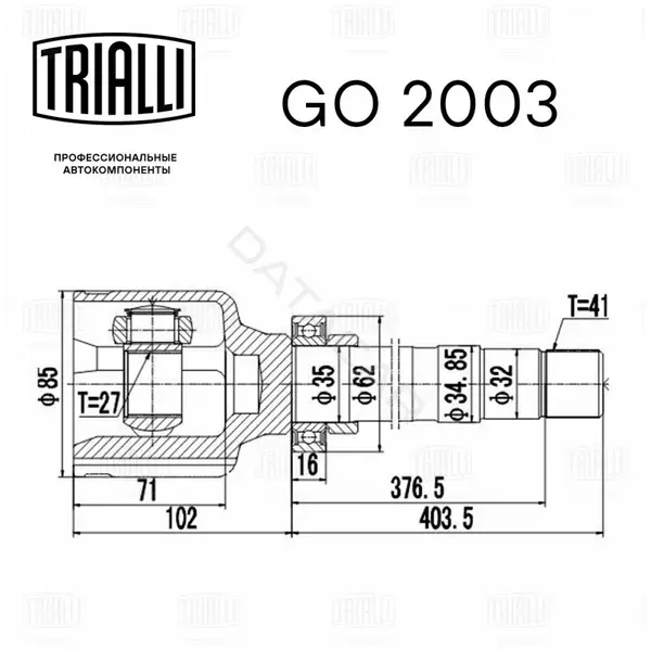 Шрус TRIALLI GO2003