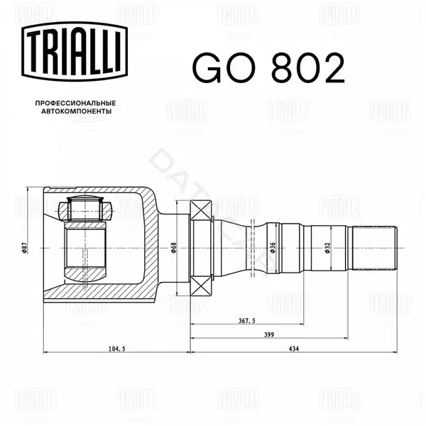 Шрус TRIALLI GO802