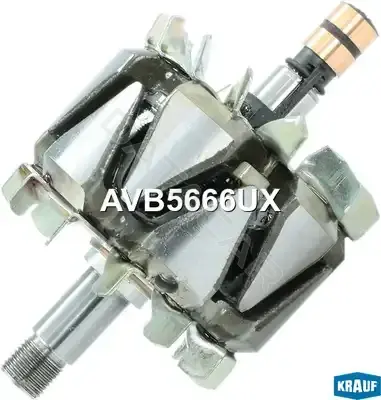 Ротор генератора KRAUF AVB5666UX
