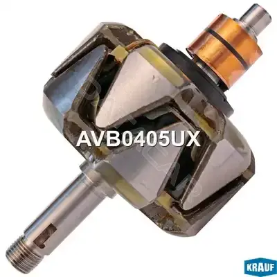 Ротор генератора KRAUF AVB0405UX