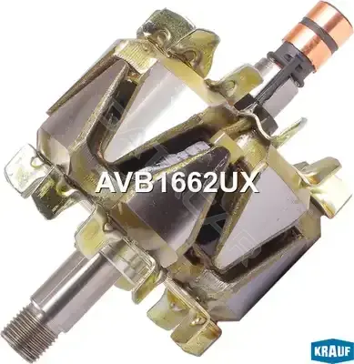 Ротор генератора KRAUF AVB1662UX