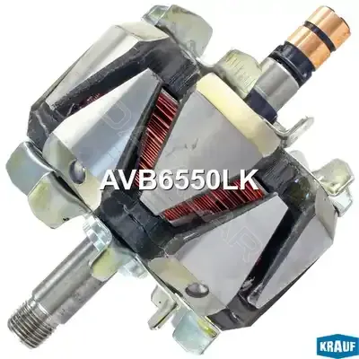 Ротор генератора KRAUF AVB6550LK