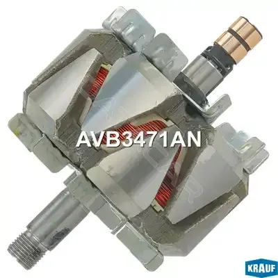 Ротор генератора KRAUF AVB3471AN