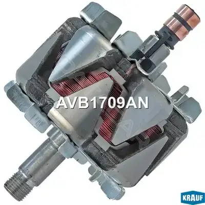 Ротор генератора KRAUF AVB1709AN