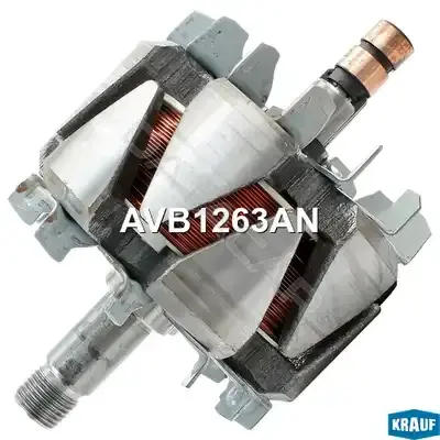 Ротор генератора KRAUF AVB1263AN