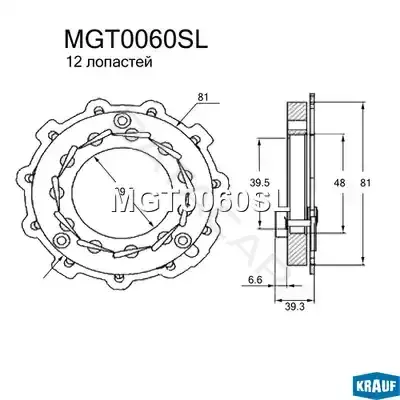 Монтажный комплект турбины KRAUF MGT0060SL