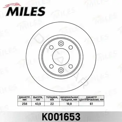 Тормозные диски MILES K001653