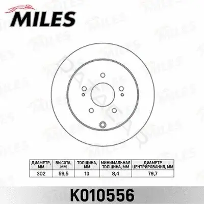Тормозные диски MILES K010556