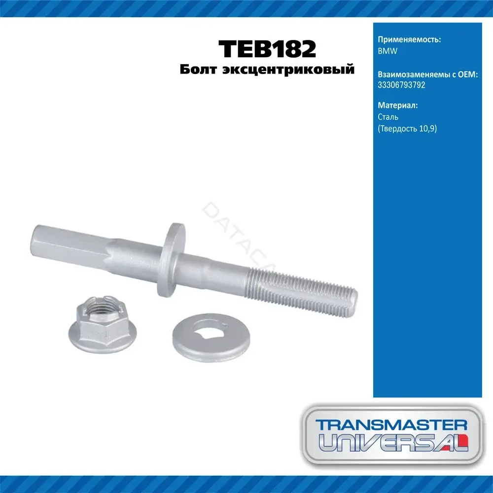 Болт подвески TRANSMASTER TEB182
