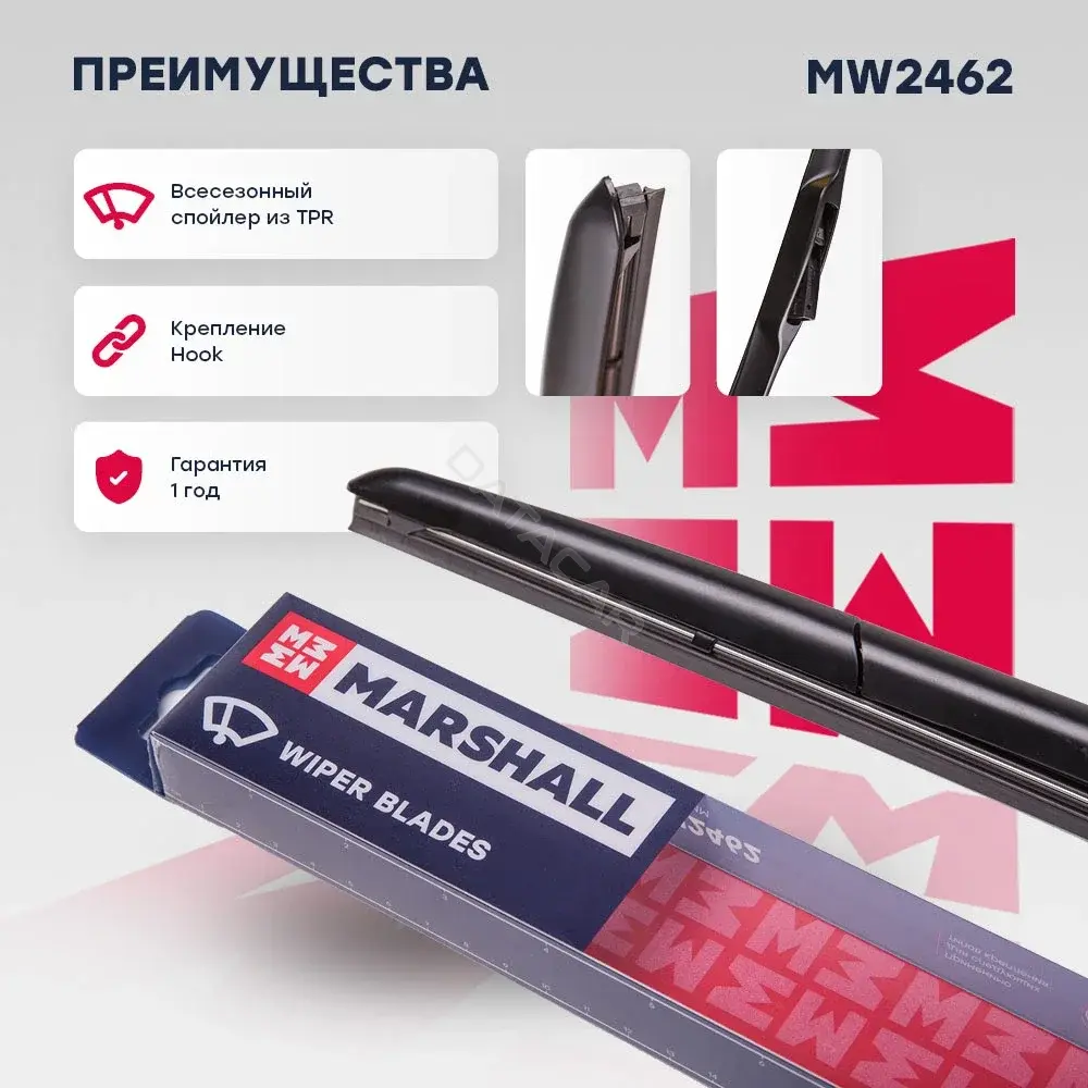 Щетки стеклоочистителя MARSHALL MW2462