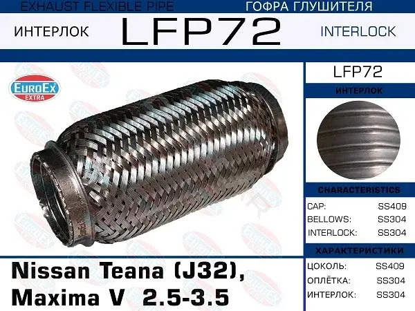Гофра глушителя EUROEX LFP72