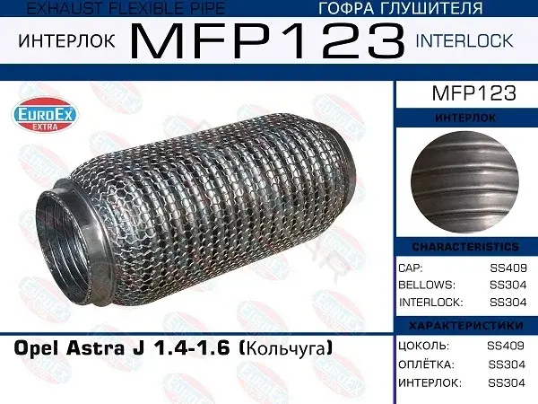 Гофра глушителя EUROEX MFP123