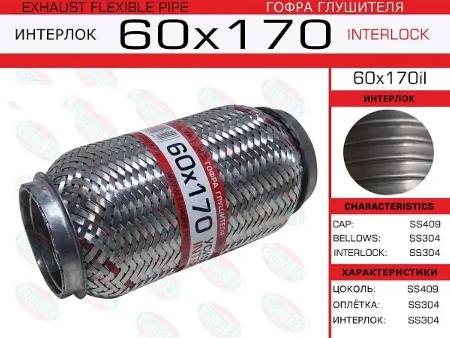 Гофра глушителя EUROEX 60X170IL