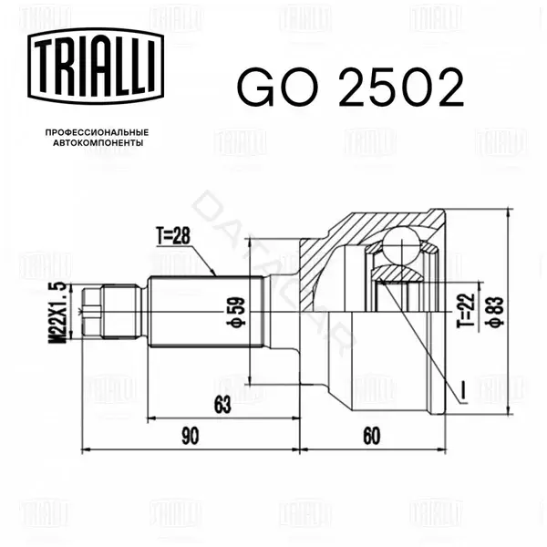 Шрус TRIALLI GO2502