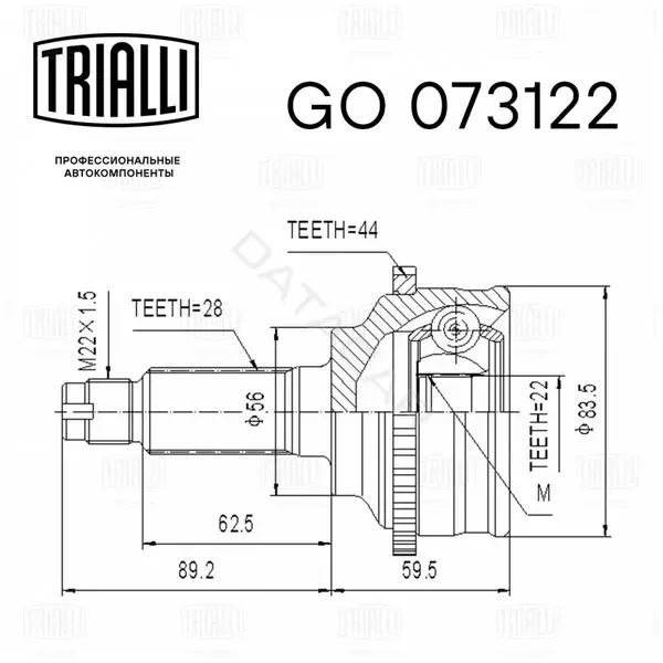 Шрус TRIALLI GO073122
