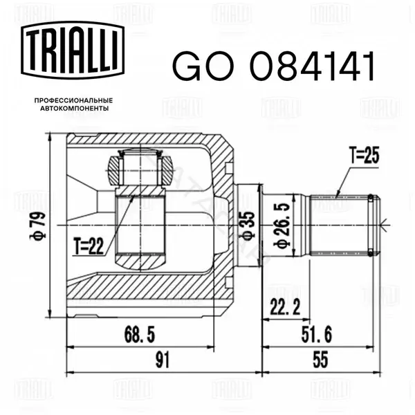 Шрус TRIALLI GO084141