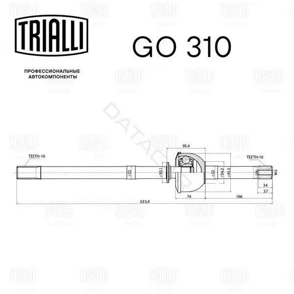 Шрус TRIALLI GO310