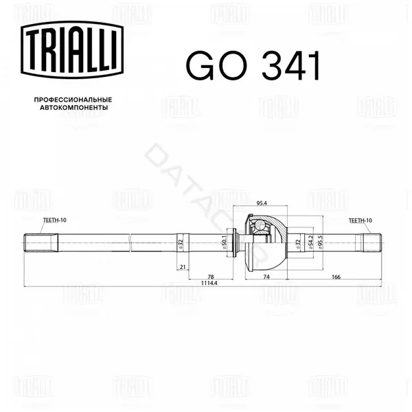 Шрус TRIALLI GO341