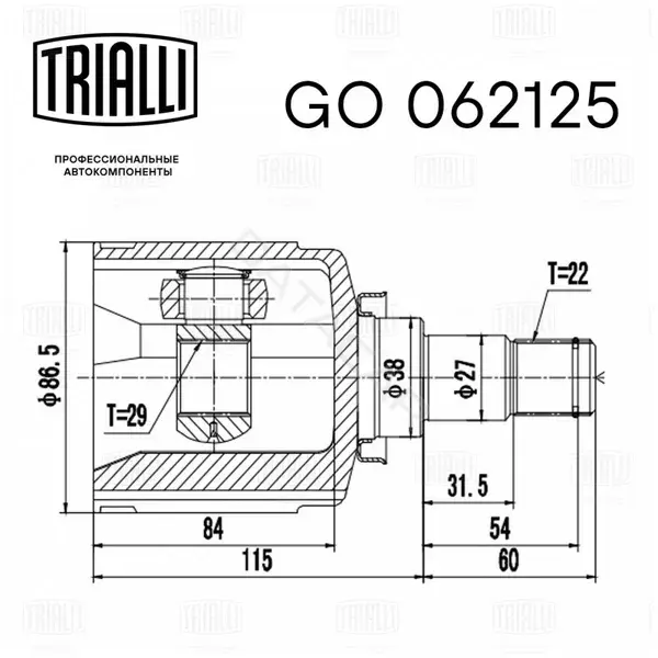 Шрус TRIALLI GO062125