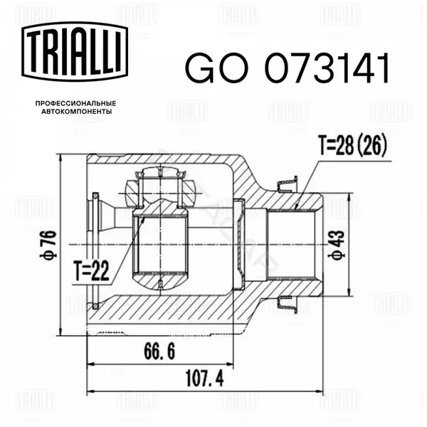 Шрус TRIALLI GO073141