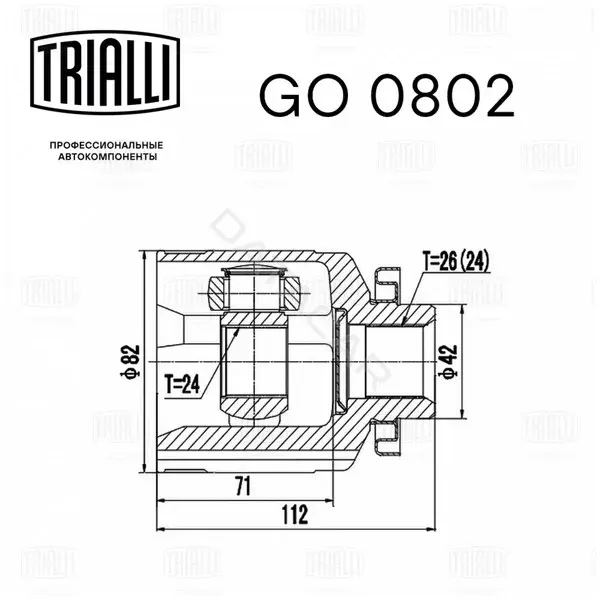 Шрус TRIALLI GO0802
