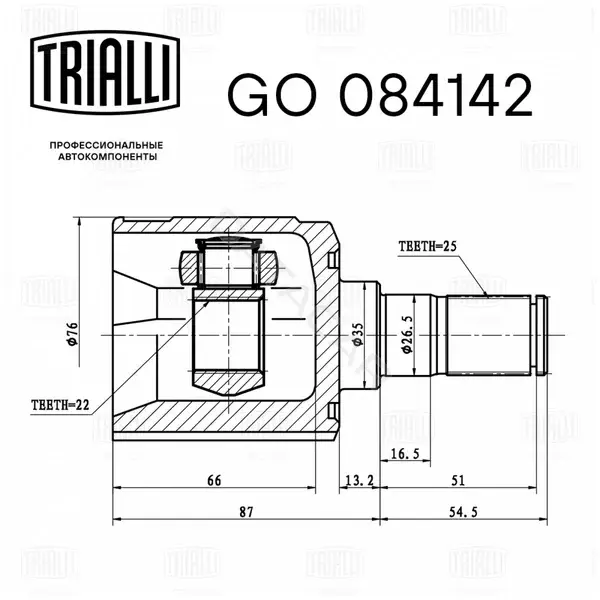 Шрус TRIALLI GO084142