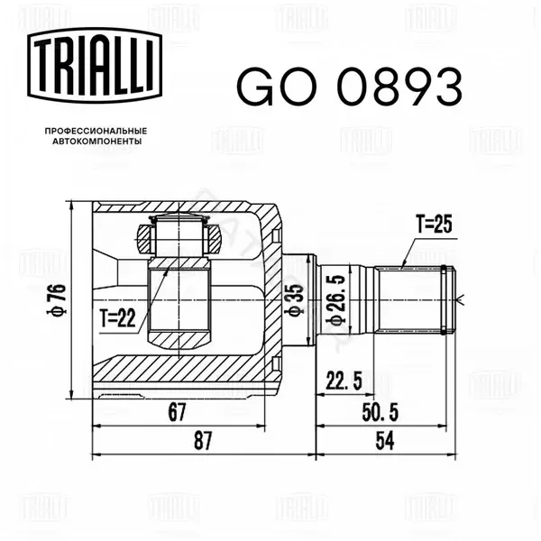 Шрус TRIALLI GO0893