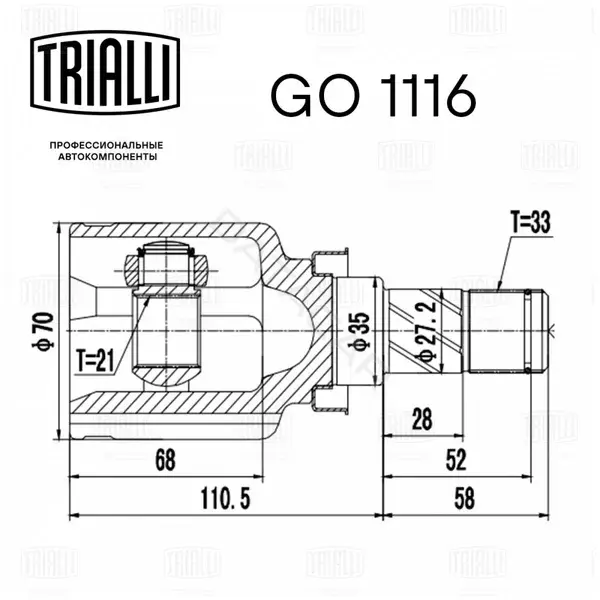 Шрус TRIALLI GO1116