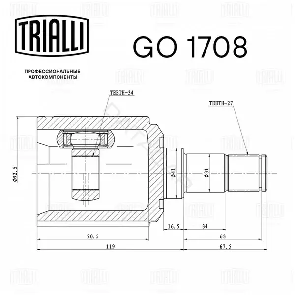 Шрус TRIALLI GO1708