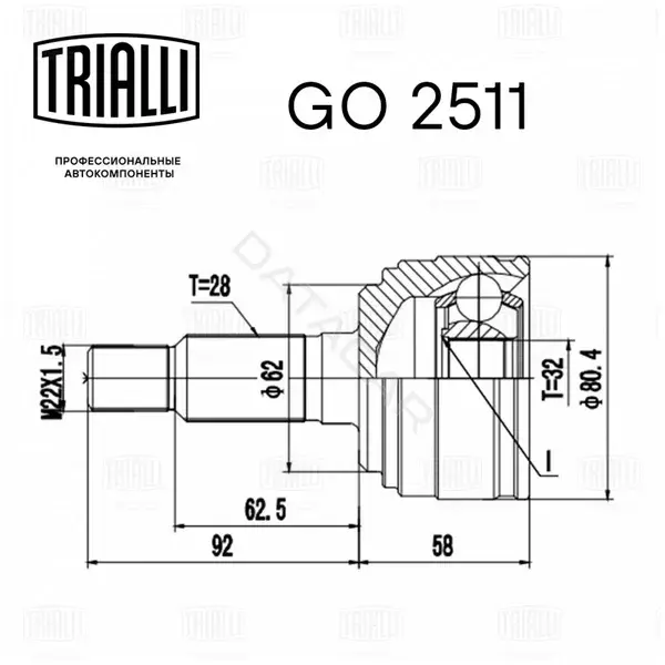 Шрус TRIALLI GO2511