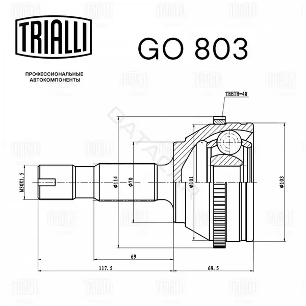 Шрус TRIALLI GO803